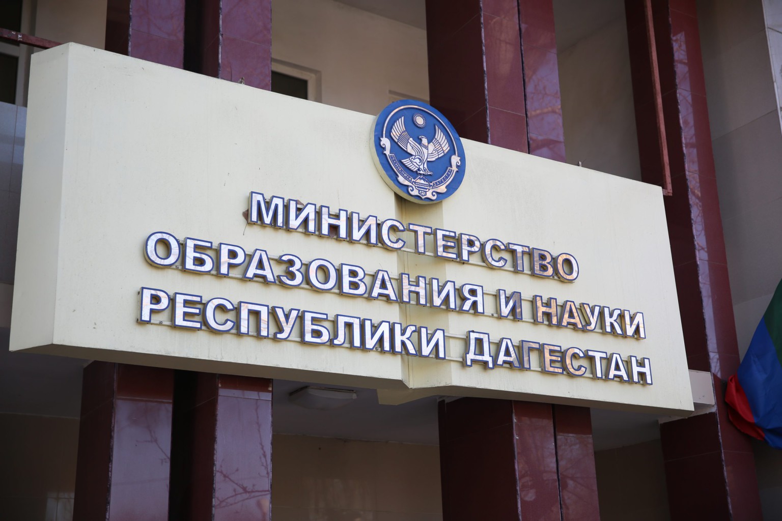Образование рд. Минобрнауки РД. Министрество образования. Министр образования и науки Республики Дагестан.